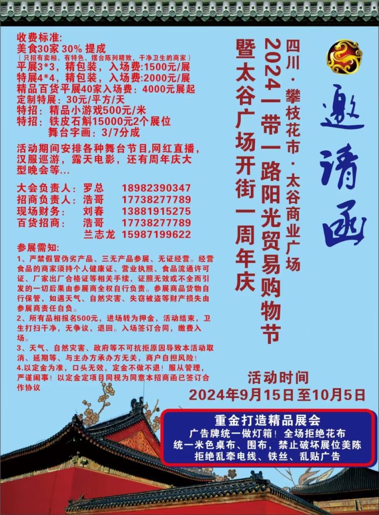 攀枝花.太谷商业广场-9月15日至10月5日-优致会展
