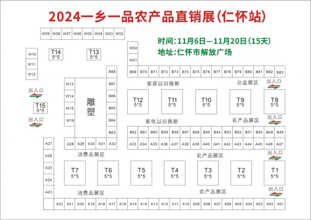 仁怀市解放广场，​2024.11.6-11.20（15天）-优致会展